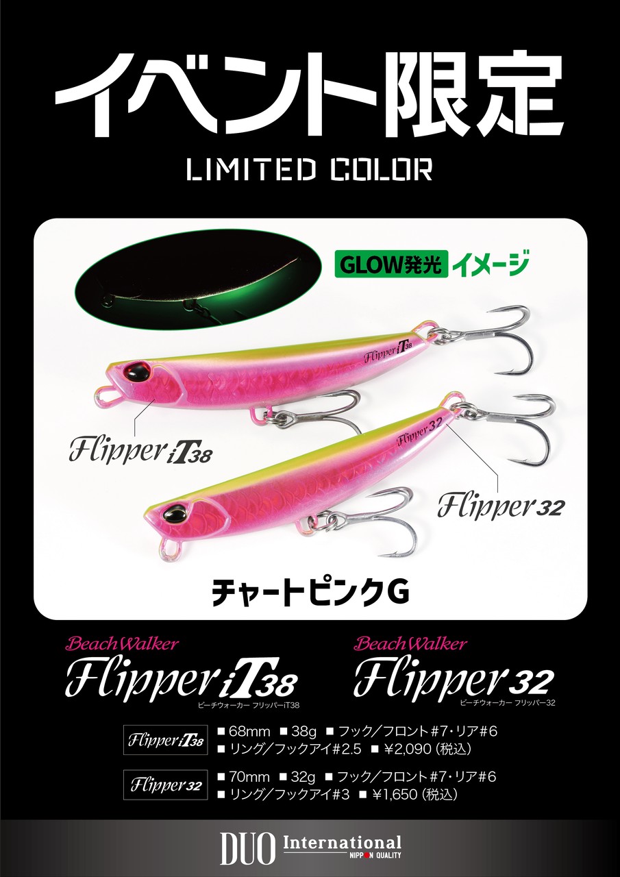 BeachWalkerイベント - イベント｜DUO International / ルアーメーカー