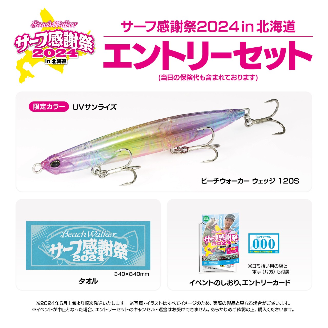 サーフ感謝祭2024in北海道 - イベント｜DUO International / ルアー