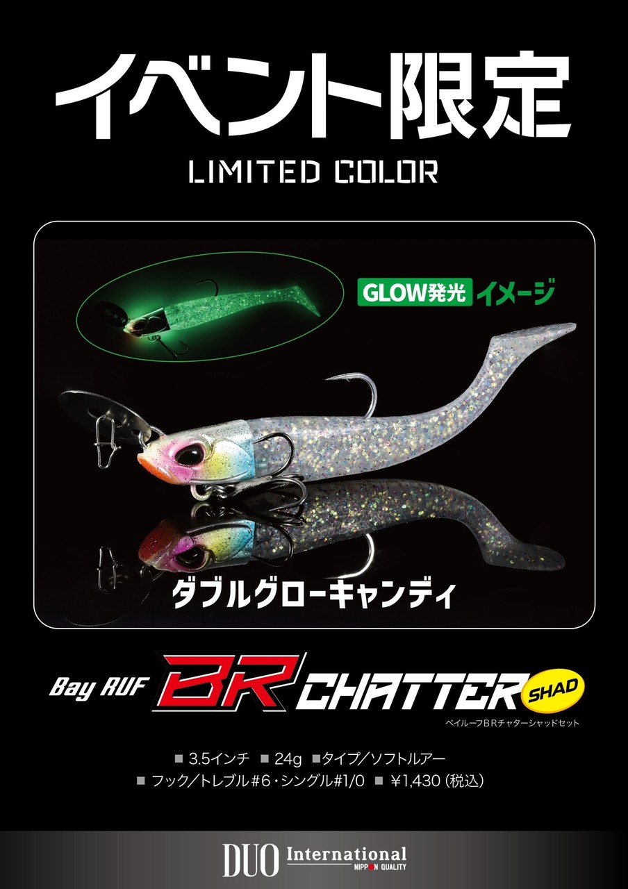 DUO展示即売会 - イベント｜DUO International / ルアーメーカー デュオ