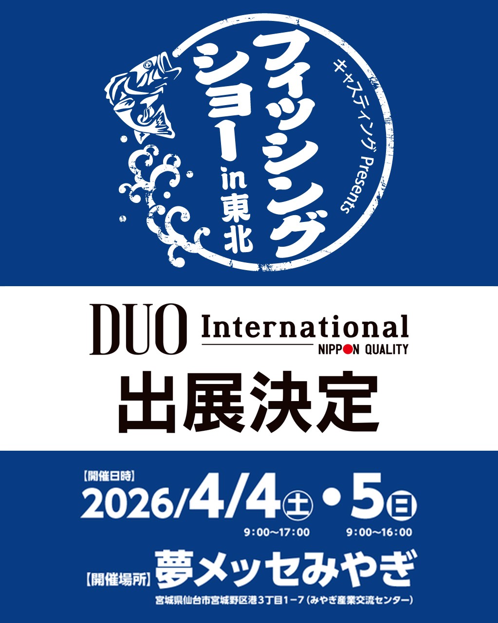 2026 フィッシングショーin東北 - イベント｜DUO International