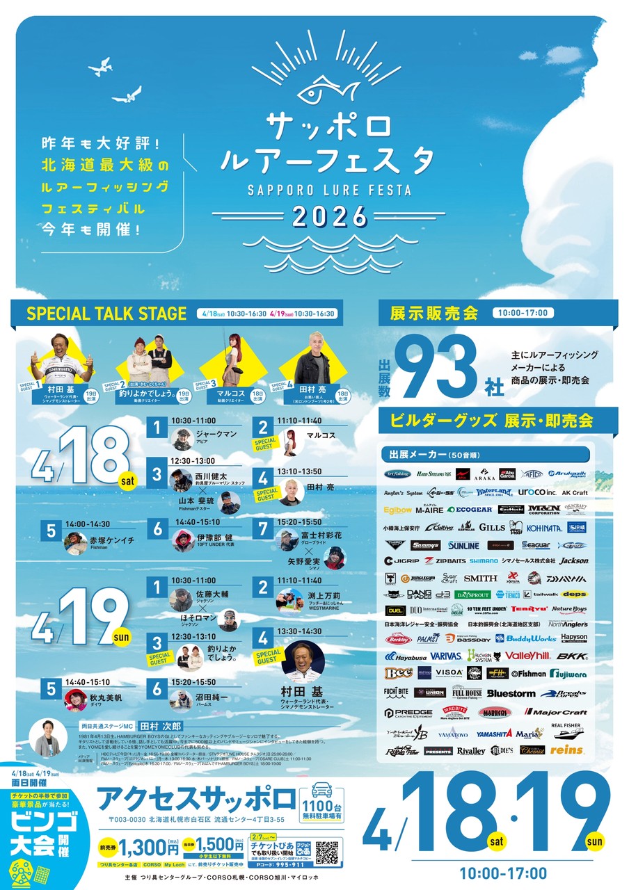 サッポロルアーフェスタ2026｜DUO出展情報 - イベント｜DUO