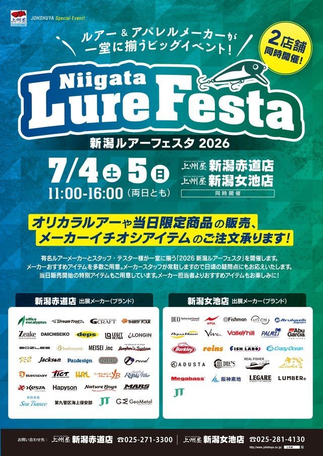 新潟ルアーフェスタ2026 - イベント｜DUO International / ルアー