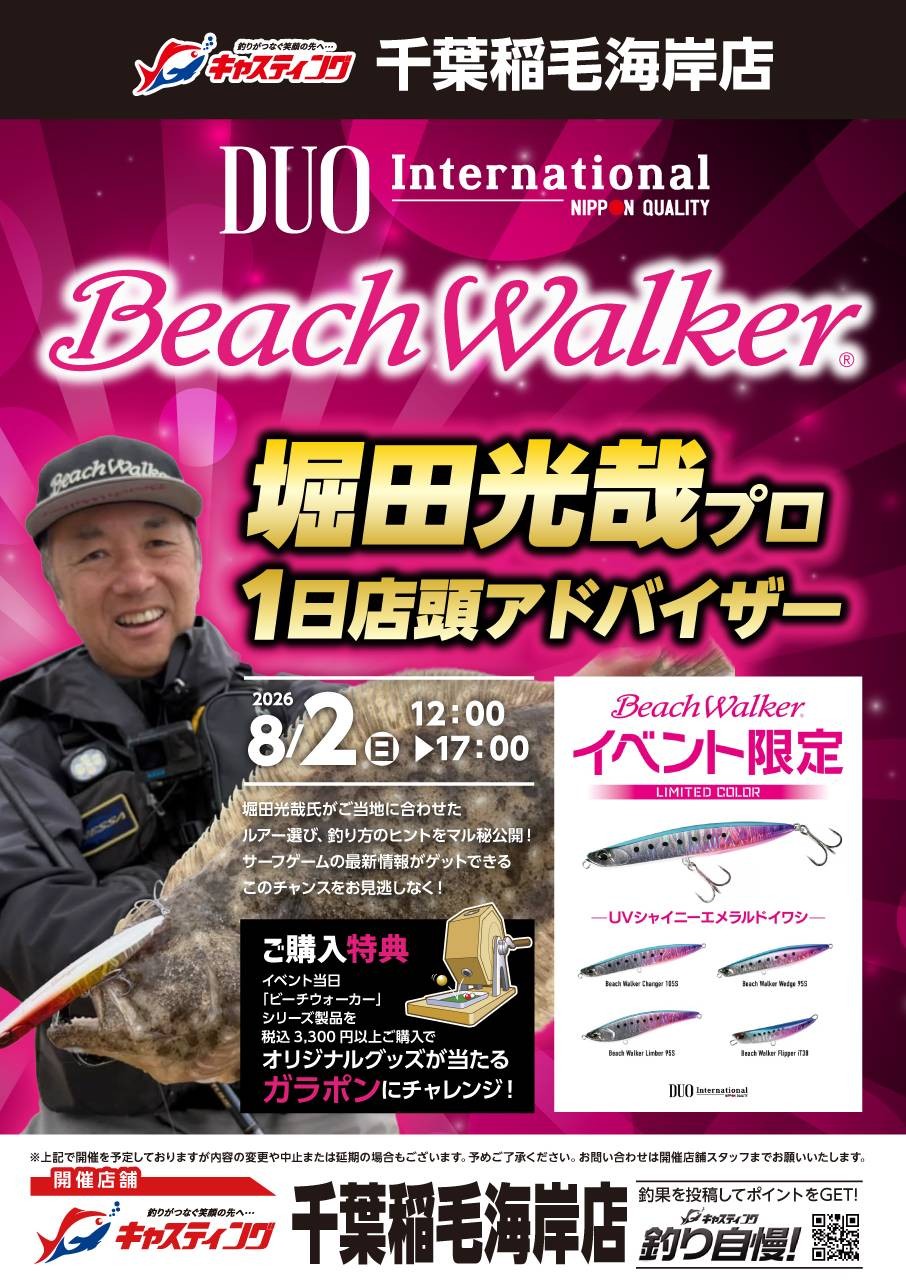 BeachWalker堀田光哉 一日店頭アドバイザー - イベント｜DUO