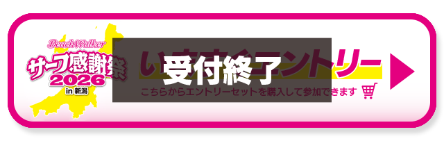サーフ感謝祭2026in新潟 - イベント｜DUO International / ルアー