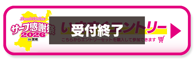 サーフ感謝祭2026in宮城 - イベント｜DUO International / ルアー