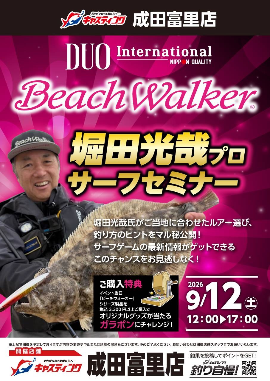 BeachWalker堀田光哉サーフセミナー - イベント｜DUO International
