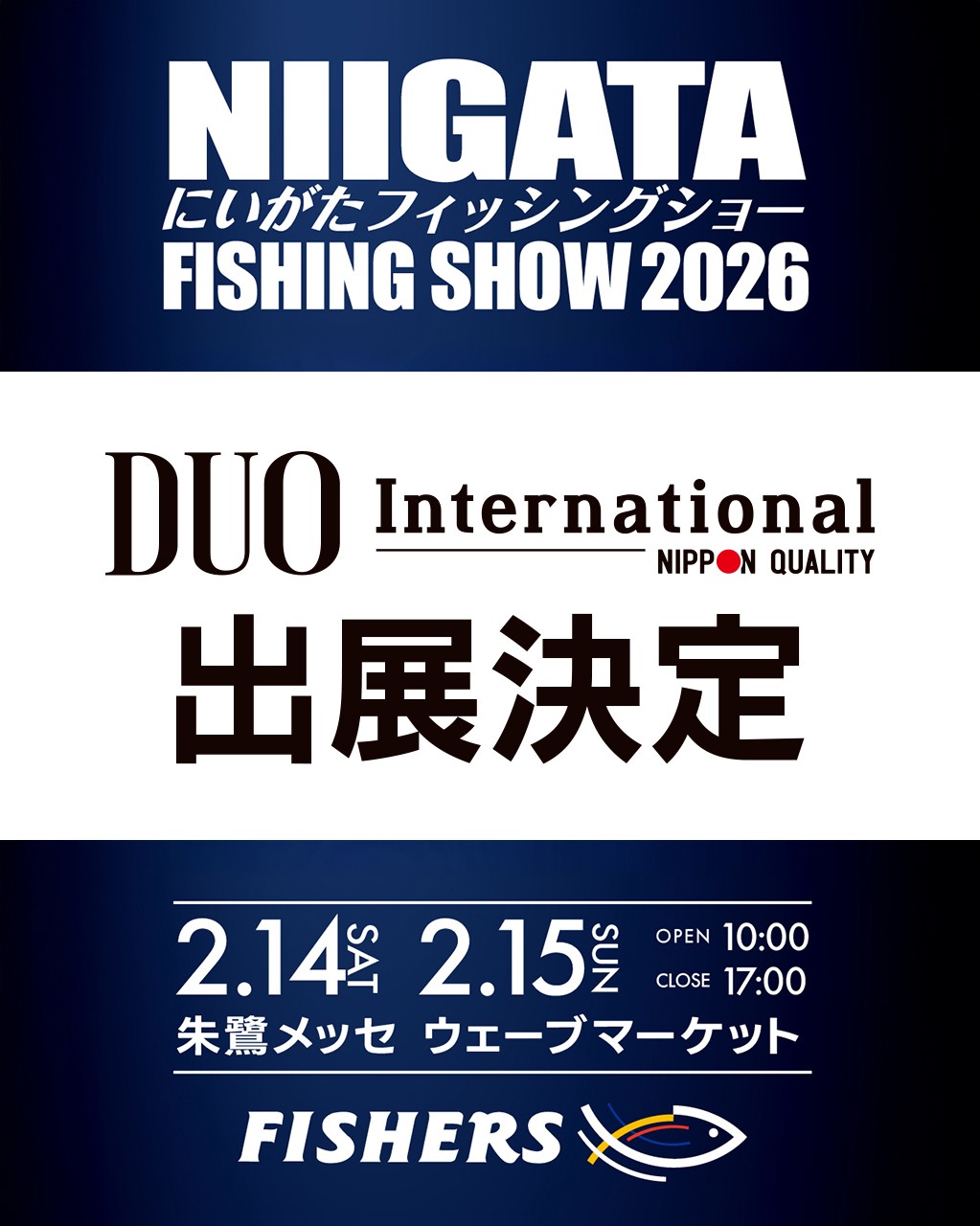 にいがたフィッシングショー2026 出展のお知らせ - イベント｜DUO