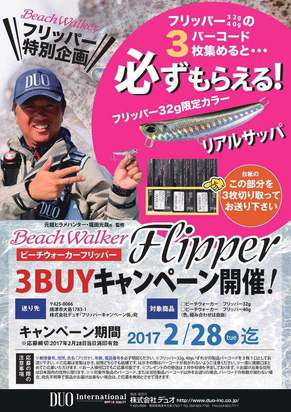 flipper_pop.jpgのサムネイル画像