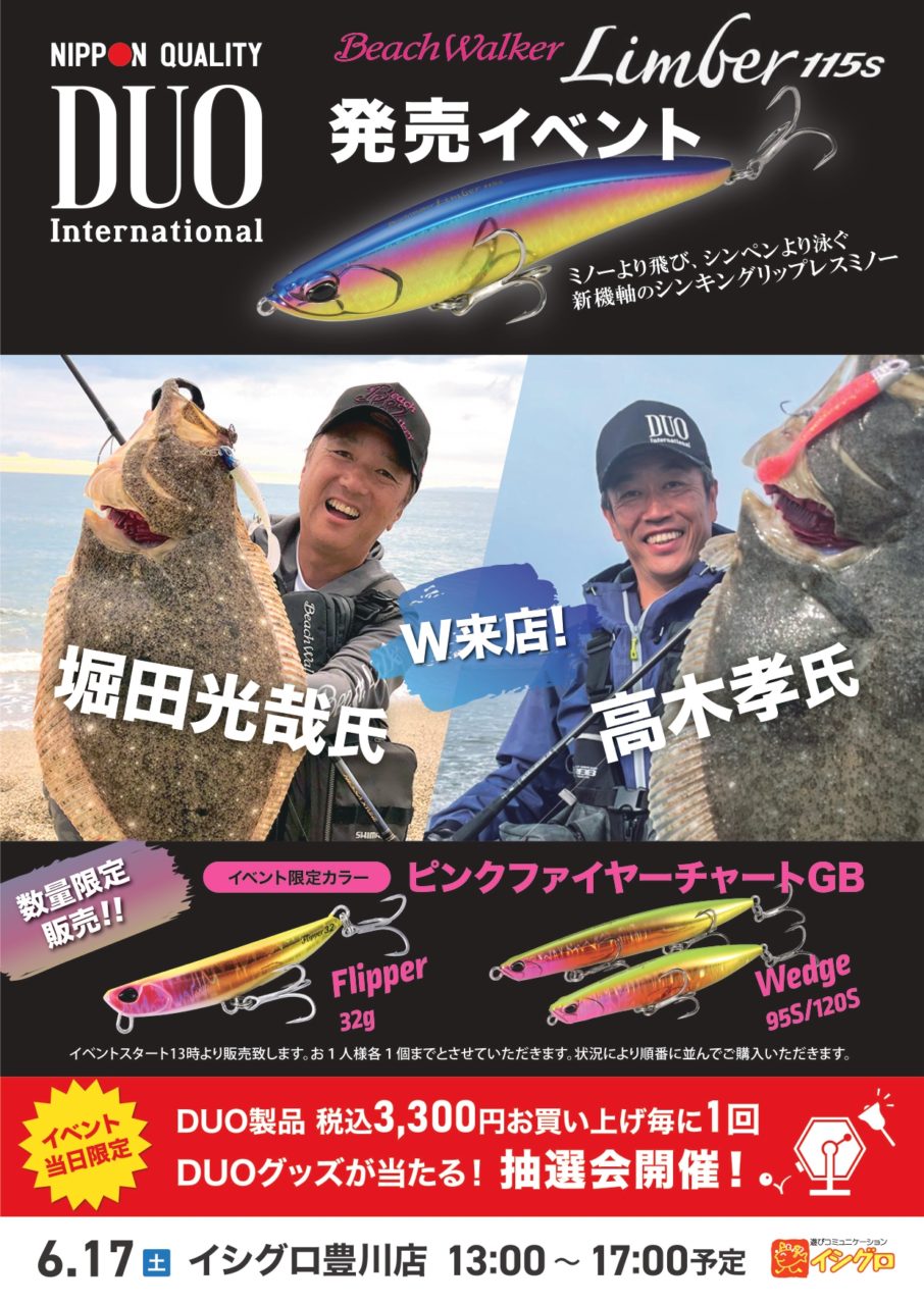 リンバー115S発売イベント開催！ - イベント｜DUO International