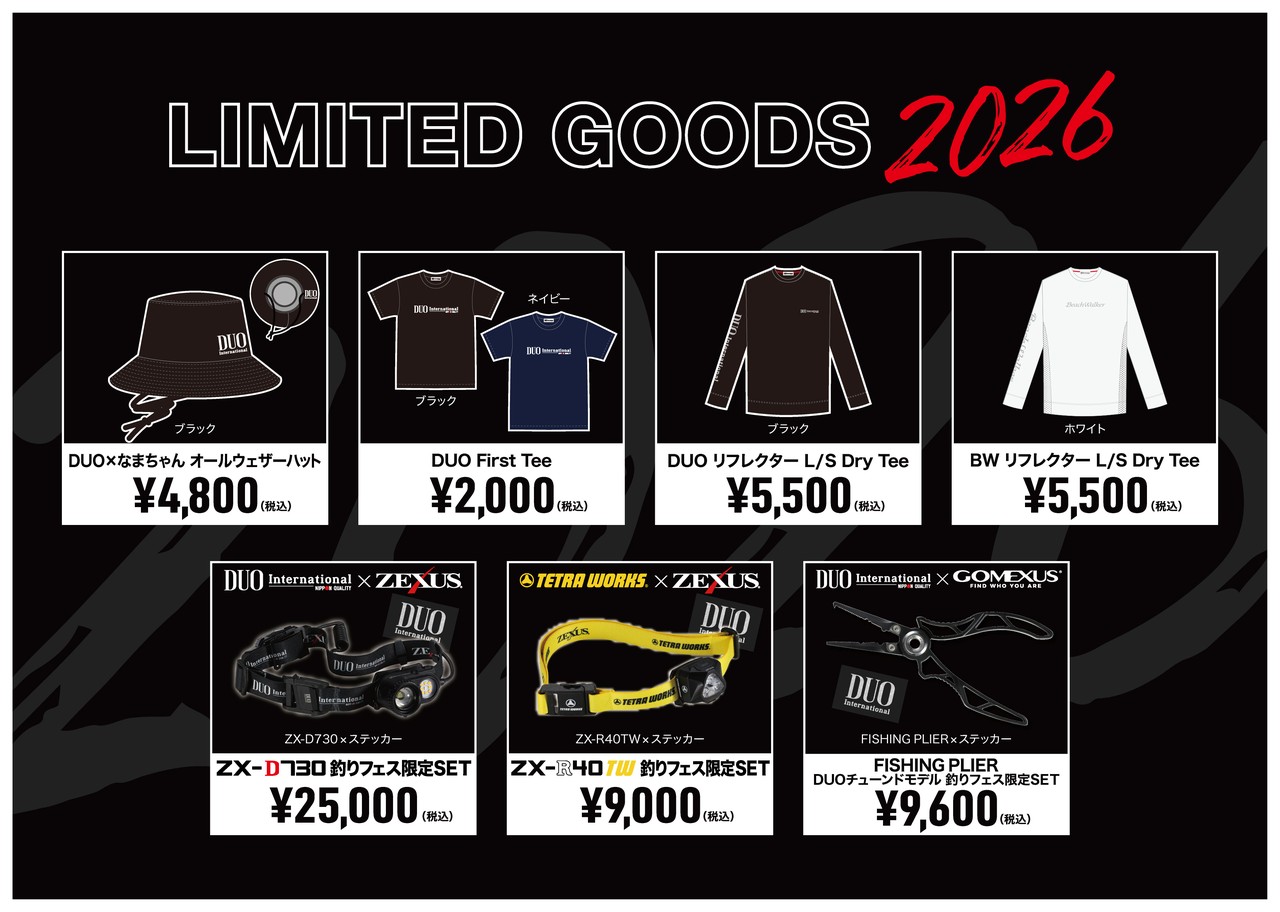 釣りフェス2026 【限定グッズ】 - 最新情報｜DUO International