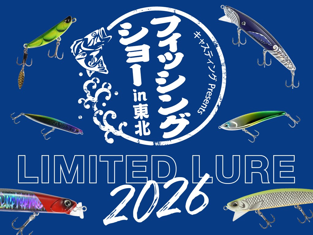 DUO デュオ 限定カラー 東北フィッシングショー フィッシングショー 2026フィッシングショーin東北【限定ルアー】 - 最新情報｜DUO