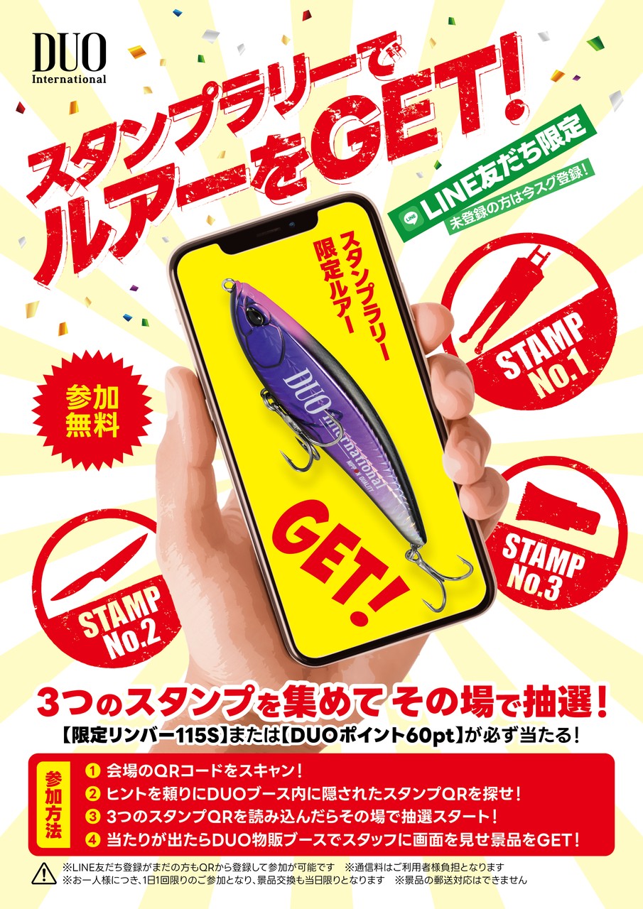 2026フィッシングショーin東北【スタンプラリーで限定ルアーをゲット