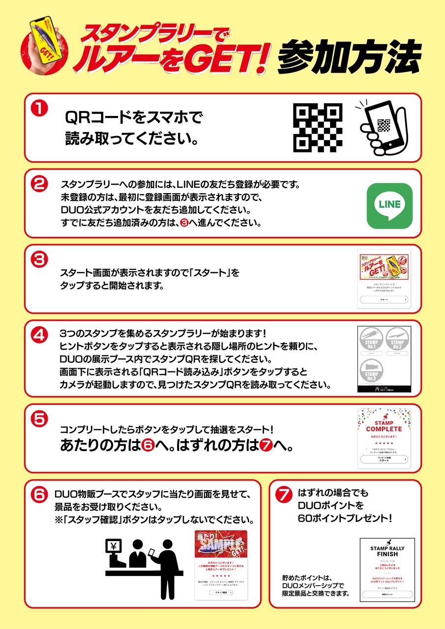 2026フィッシングショーin東北【スタンプラリーで限定ルアーをゲット