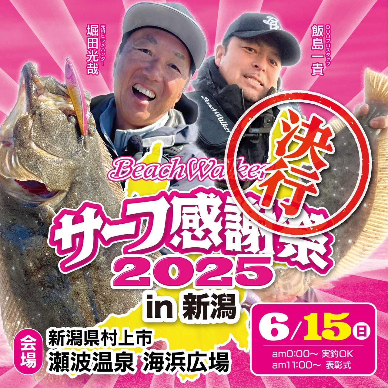 サーフ感謝祭2025 in新潟」開催についてのお知らせ - 最新情報｜DUO