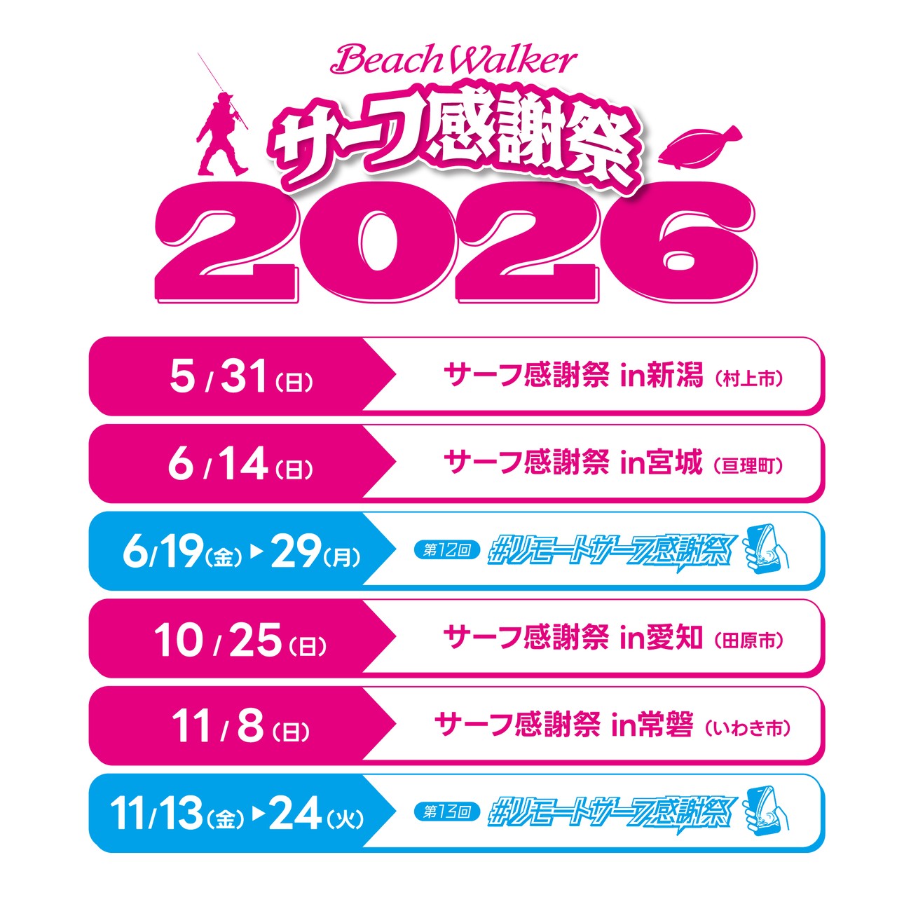 2026 BeachWalker 感謝祭スケジュール - 最新情報｜DUO International