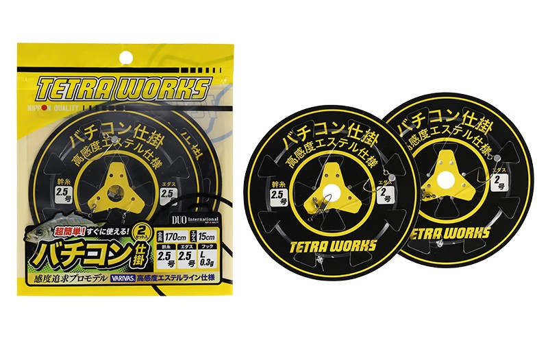 TETRAWORKS バチコン仕掛 - SALT｜製品情報｜DUO International